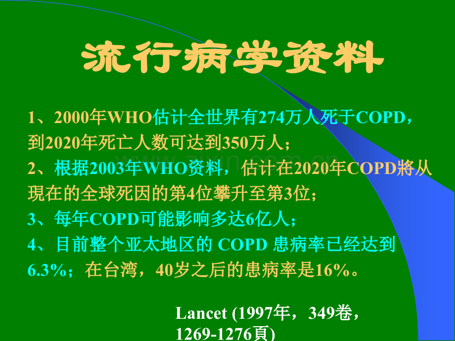 COPD的机械通气治疗济南ppt课件.ppt_第3页