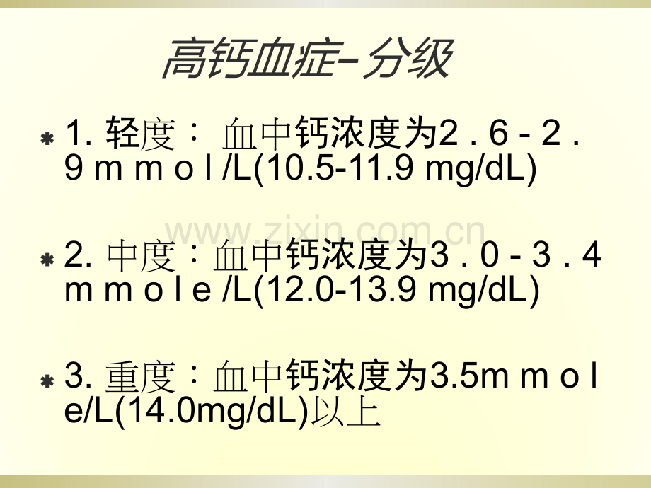 恶性肿瘤伴高钙血症.ppt_第3页