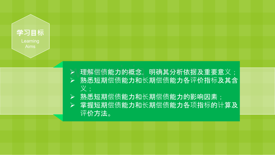 财务报表分析-第三章PPT课件.ppt_第3页