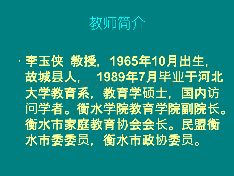 学前教育的基本理论及发展PPT课件.ppt_第2页