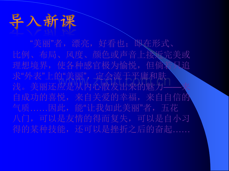 作文：你让我如此美丽.ppt_第2页