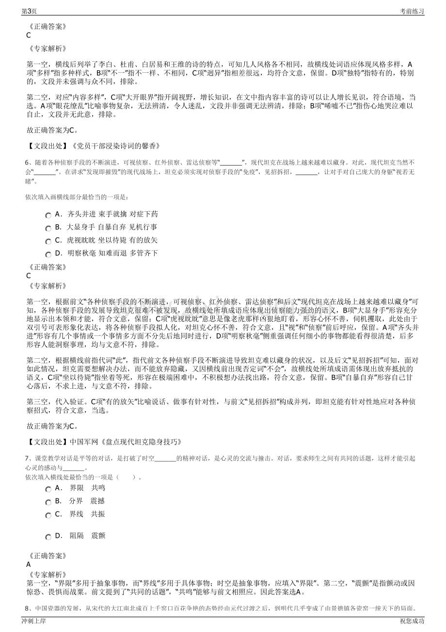 2024年云南昆明航空有限公司招聘笔试冲刺题（带答案解析）.pdf_第3页