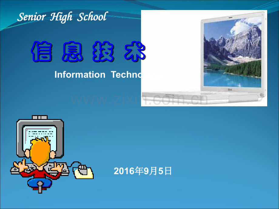 信息技术基础PPT课件.ppt_第1页