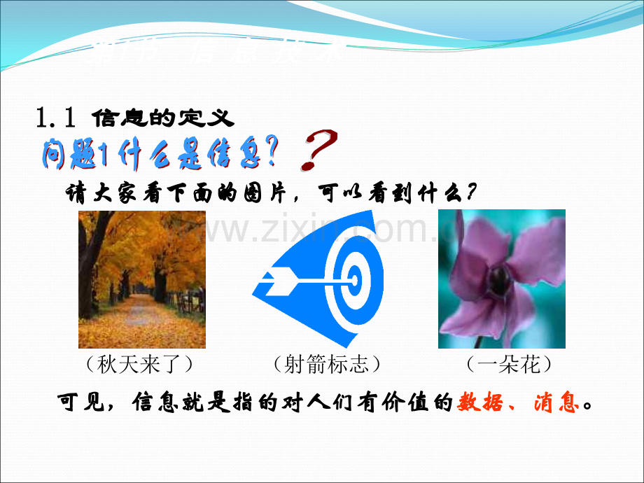 信息技术基础PPT课件.ppt_第3页