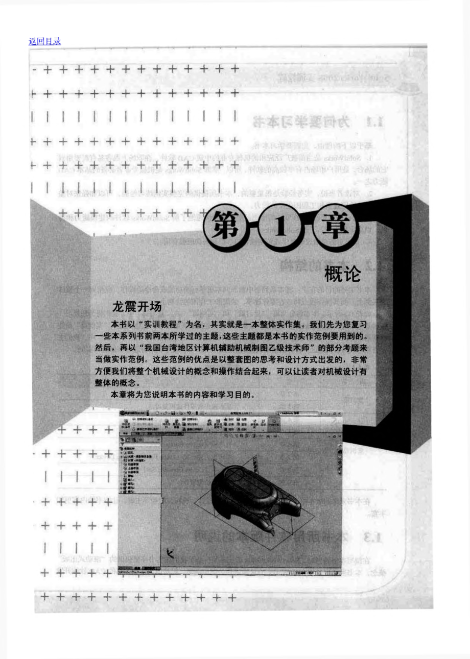 solidworks实训教程讲义.pdf_第1页