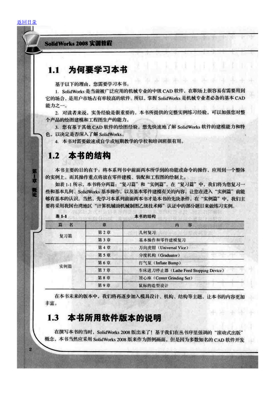 solidworks实训教程讲义.pdf_第2页