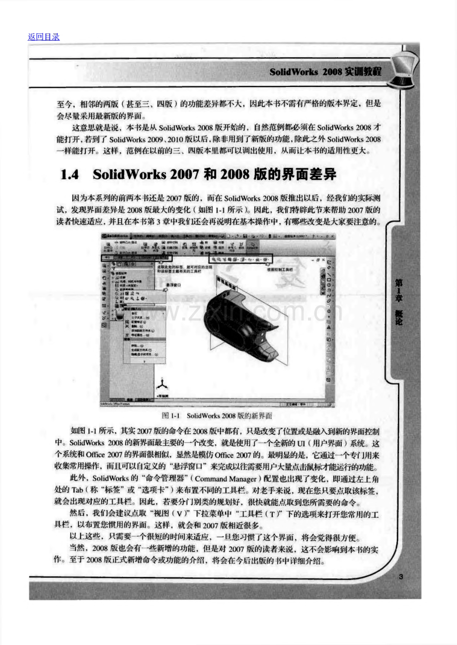 solidworks实训教程讲义.pdf_第3页