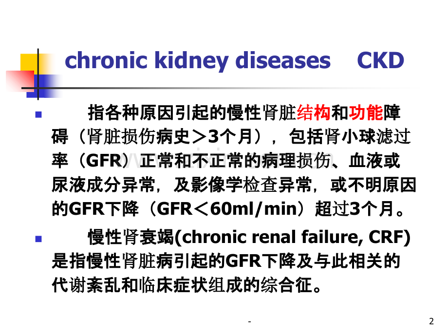 复旦内科新理论新技术慢性肾功能衰竭PPT课件.ppt_第2页