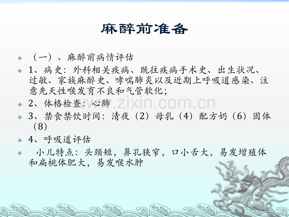 小儿麻醉专家共识ppt课件.ppt_第3页