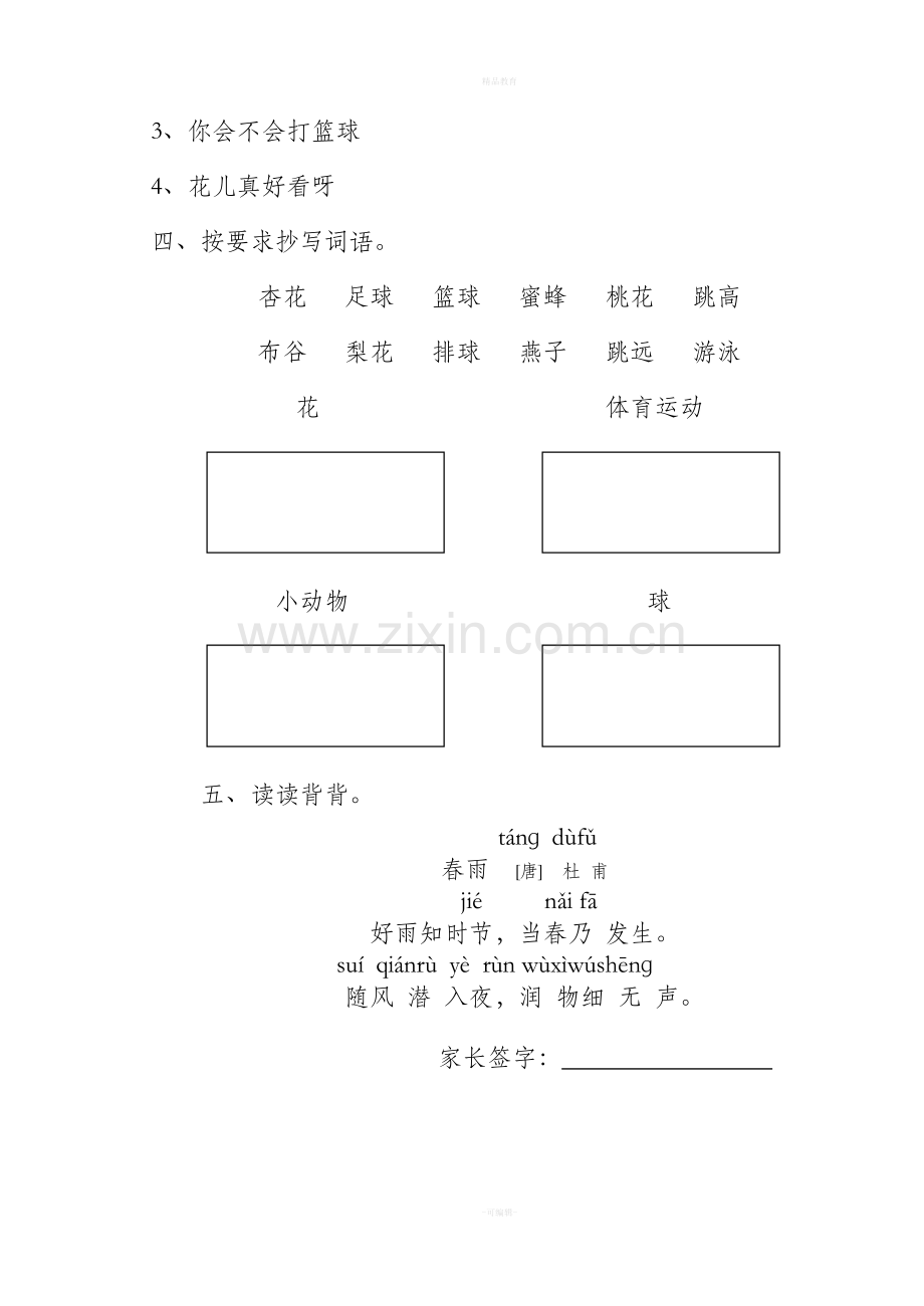 一年级语文下一课一练全册.doc_第2页