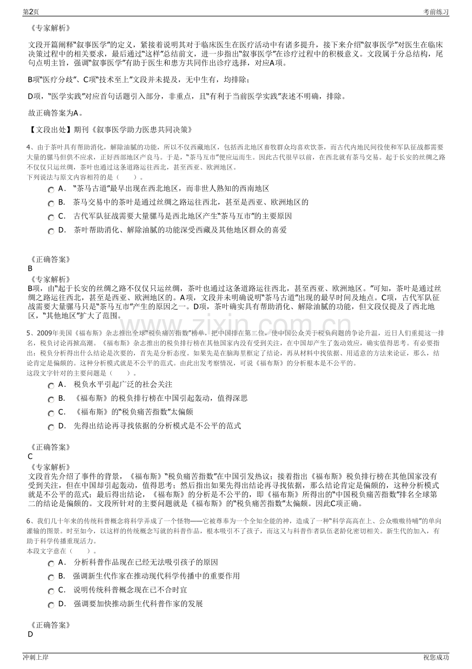 2024年浙江省篁园市场分公司招聘笔试冲刺题（带答案解析）.pdf_第2页