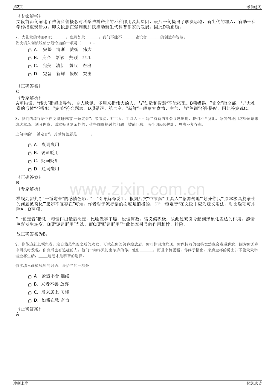 2024年浙江省篁园市场分公司招聘笔试冲刺题（带答案解析）.pdf_第3页