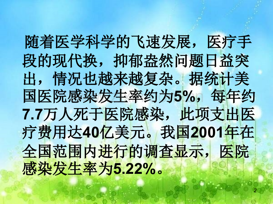 院感护理PPT课件.ppt_第2页