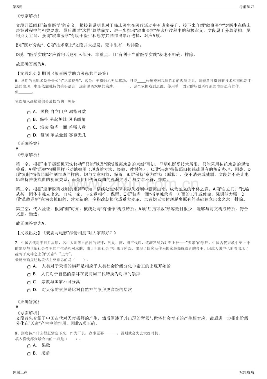 2024年湖南湘阴县洋沙湖公司招聘笔试冲刺题（带答案解析）.pdf_第3页