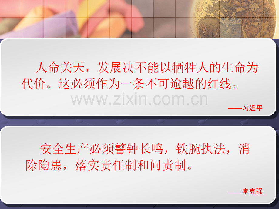 安全生产法律法规专项培训.ppt_第2页