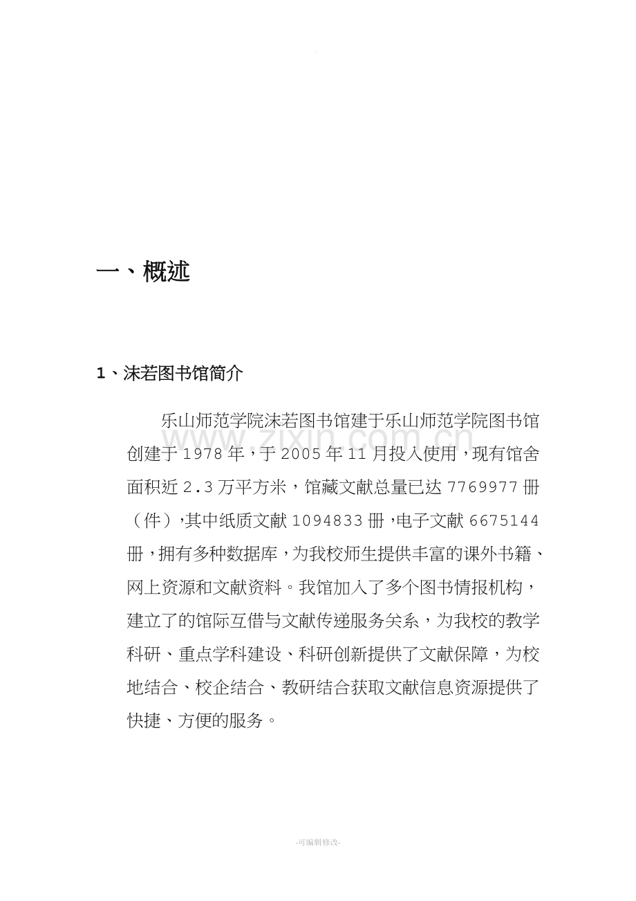 图书馆管理系统需求分析.doc_第2页