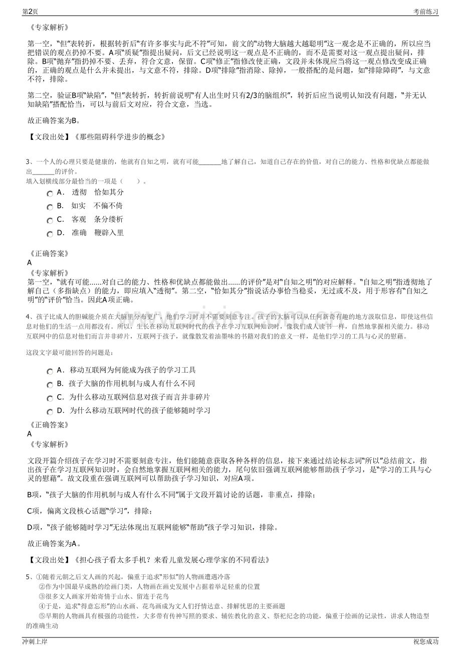 2024年陕西黄河集团有限公司招聘笔试冲刺题（带答案解析）.pdf_第2页