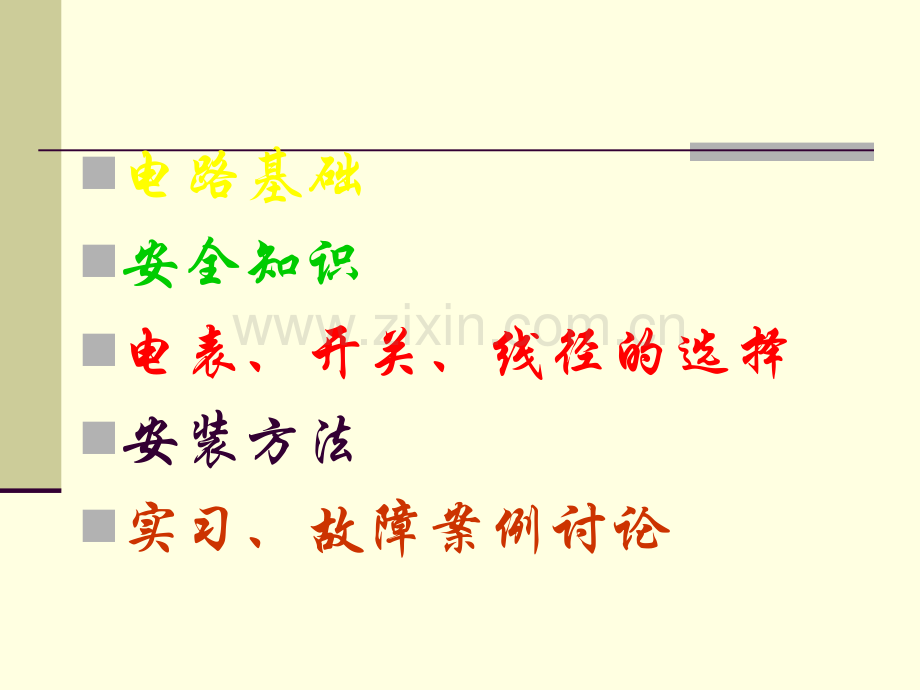 电工基础知识培训ppt.ppt_第2页