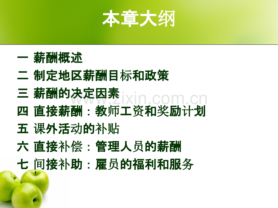 薪酬[]PPT课件.ppt_第2页