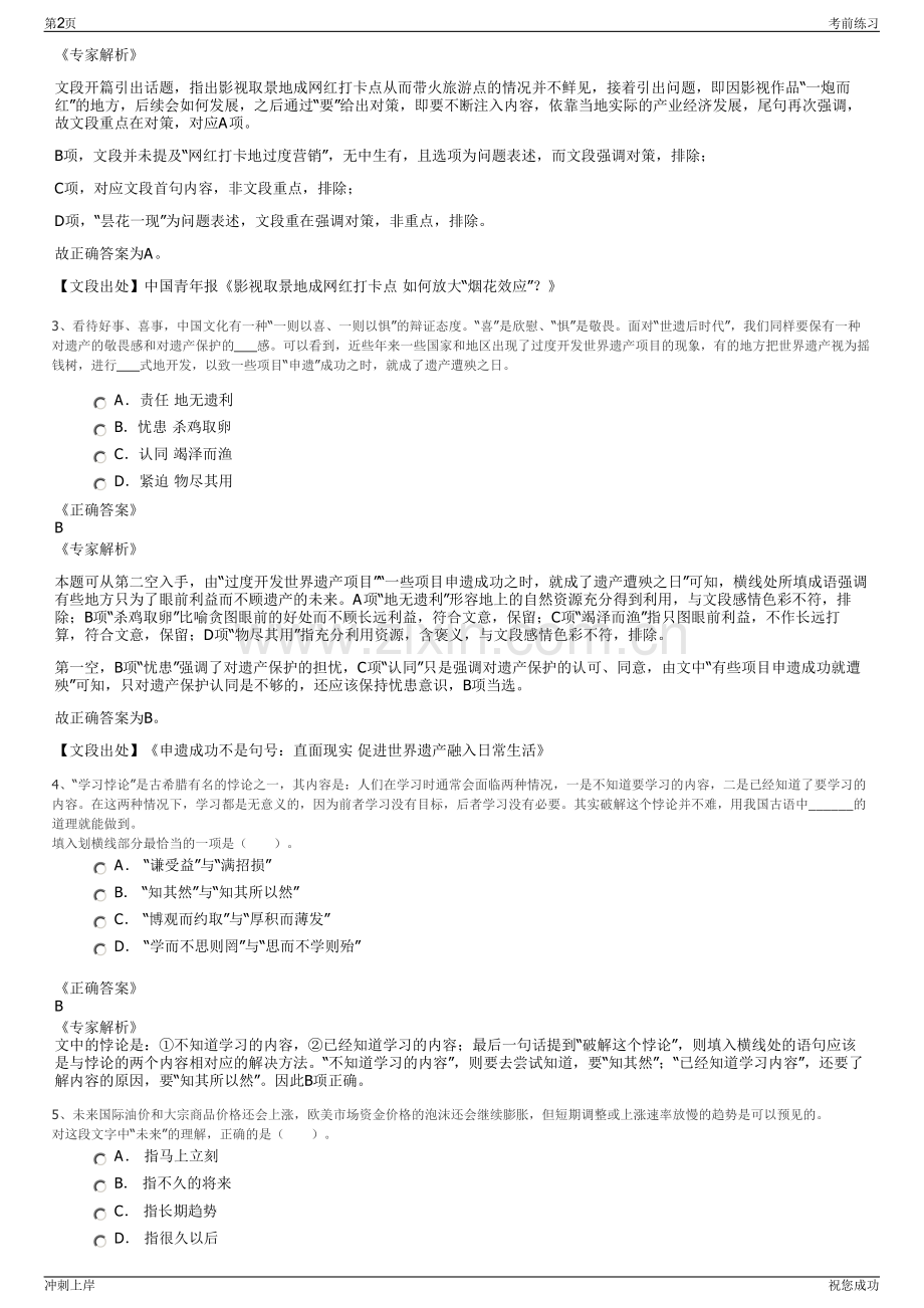 2024年福建闽侯县自来水公司招聘笔试冲刺题（带答案解析）.pdf_第2页