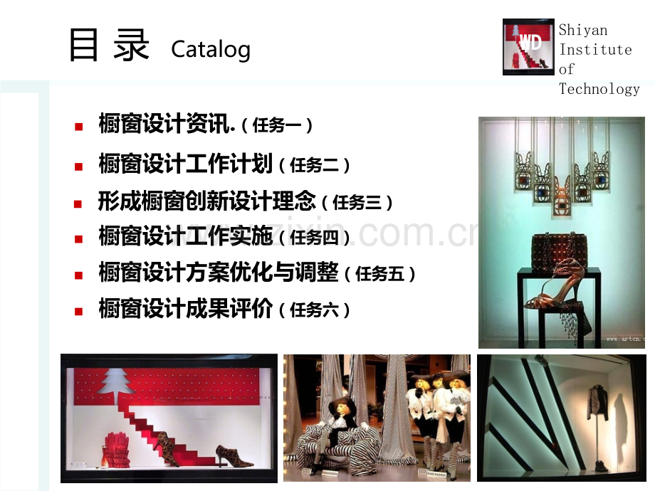 《展示空间设计》情境一PPT课件.ppt_第3页