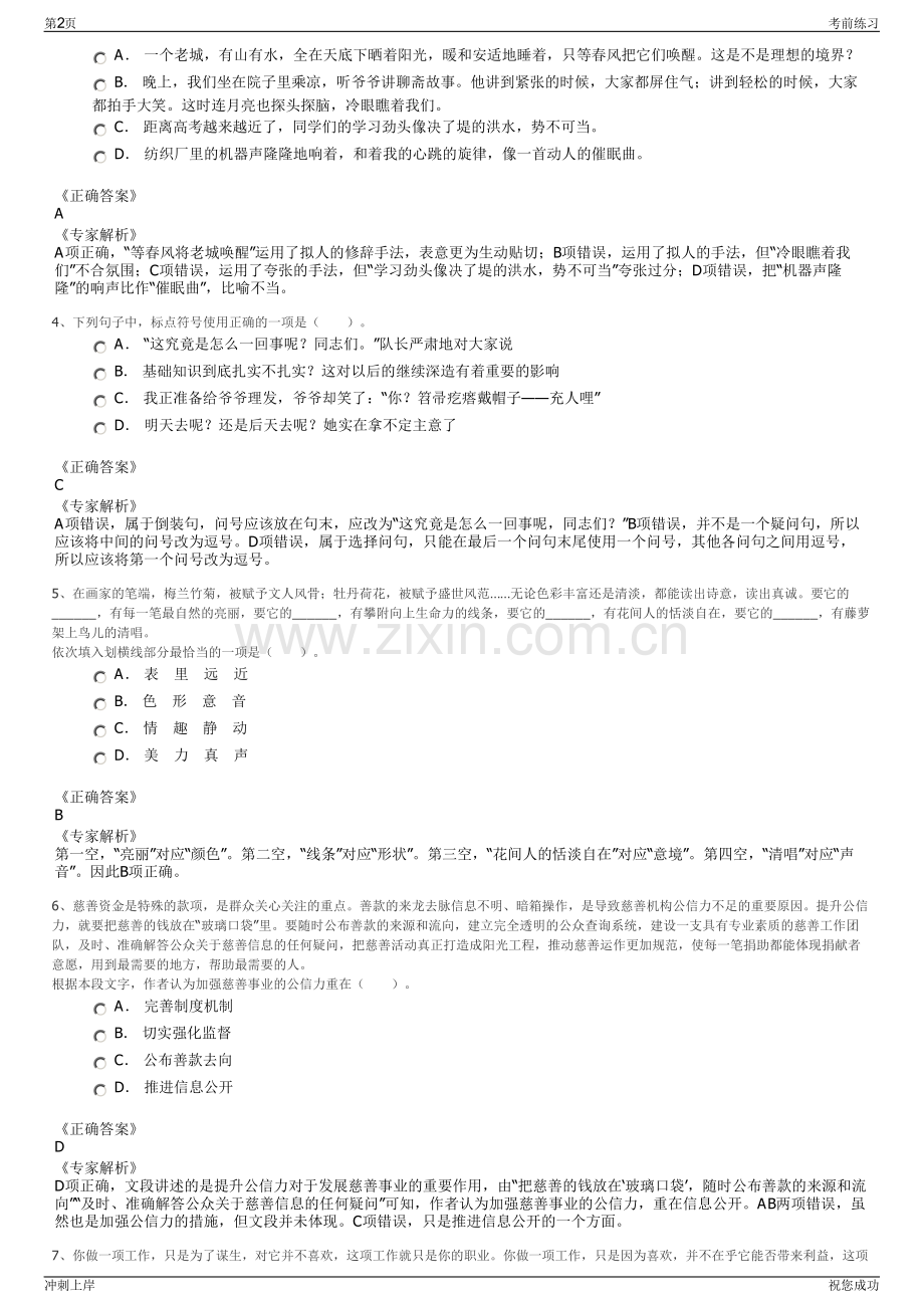 2024年青岛红建投资有限公司招聘笔试冲刺题（带答案解析）.pdf_第2页