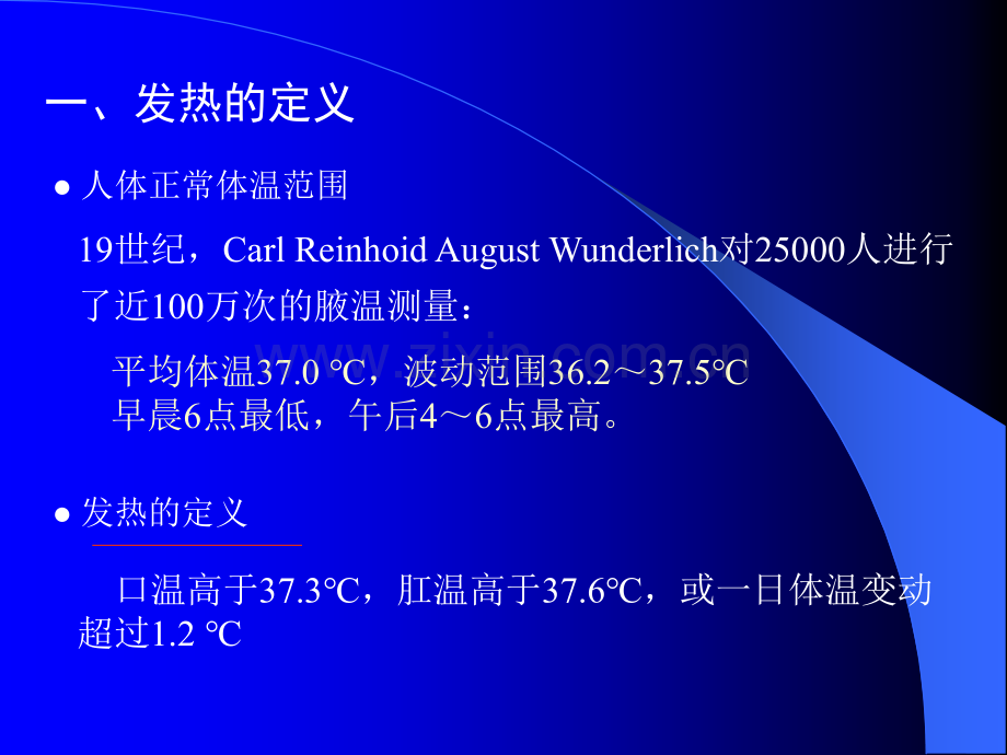 发热鉴别诊断ppt课件.ppt_第3页