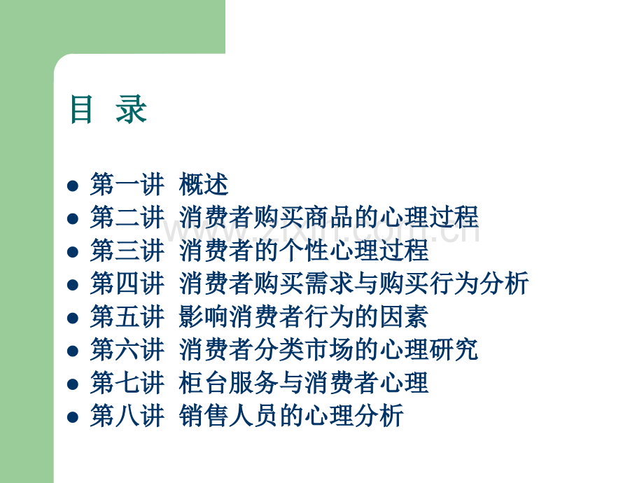 销售心理学基础.ppt_第2页