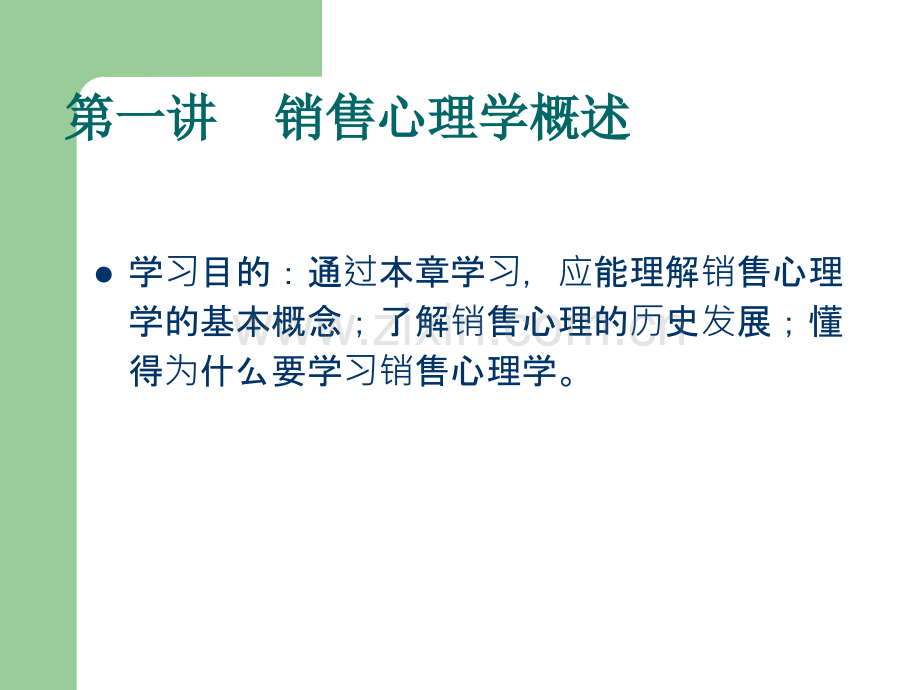 销售心理学基础.ppt_第3页