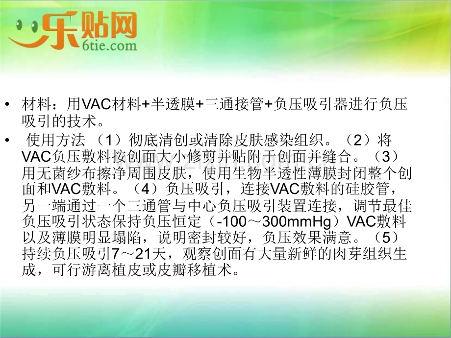 VSD负压引流的术后护理.ppt_第2页