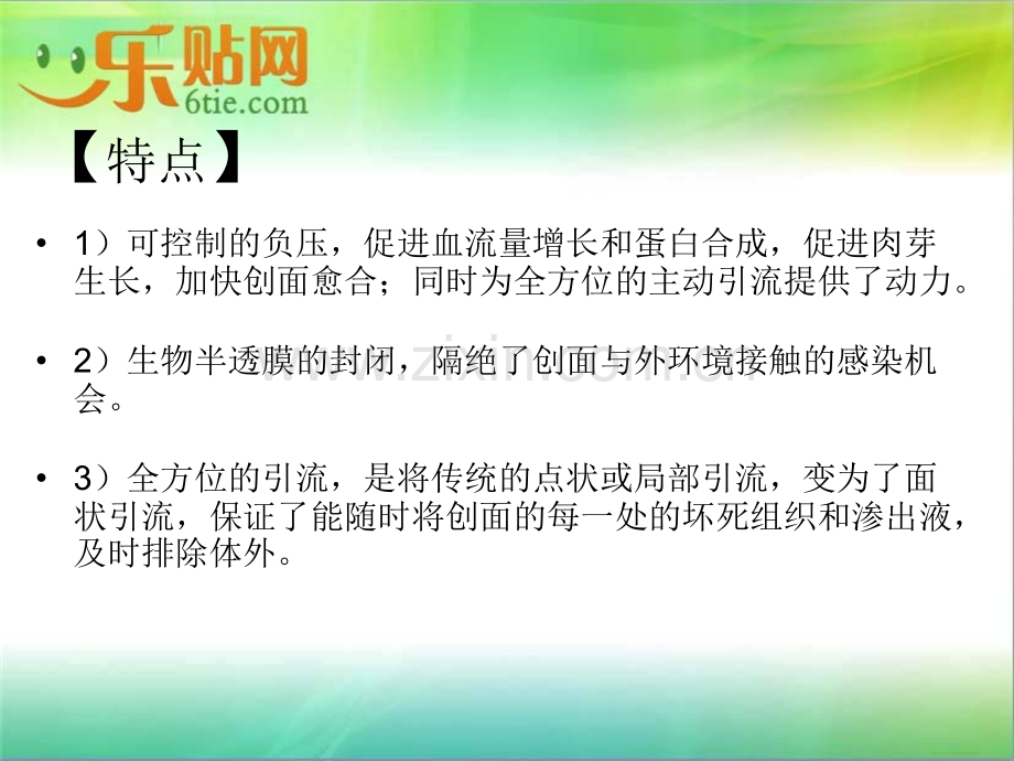 VSD负压引流的术后护理.ppt_第3页