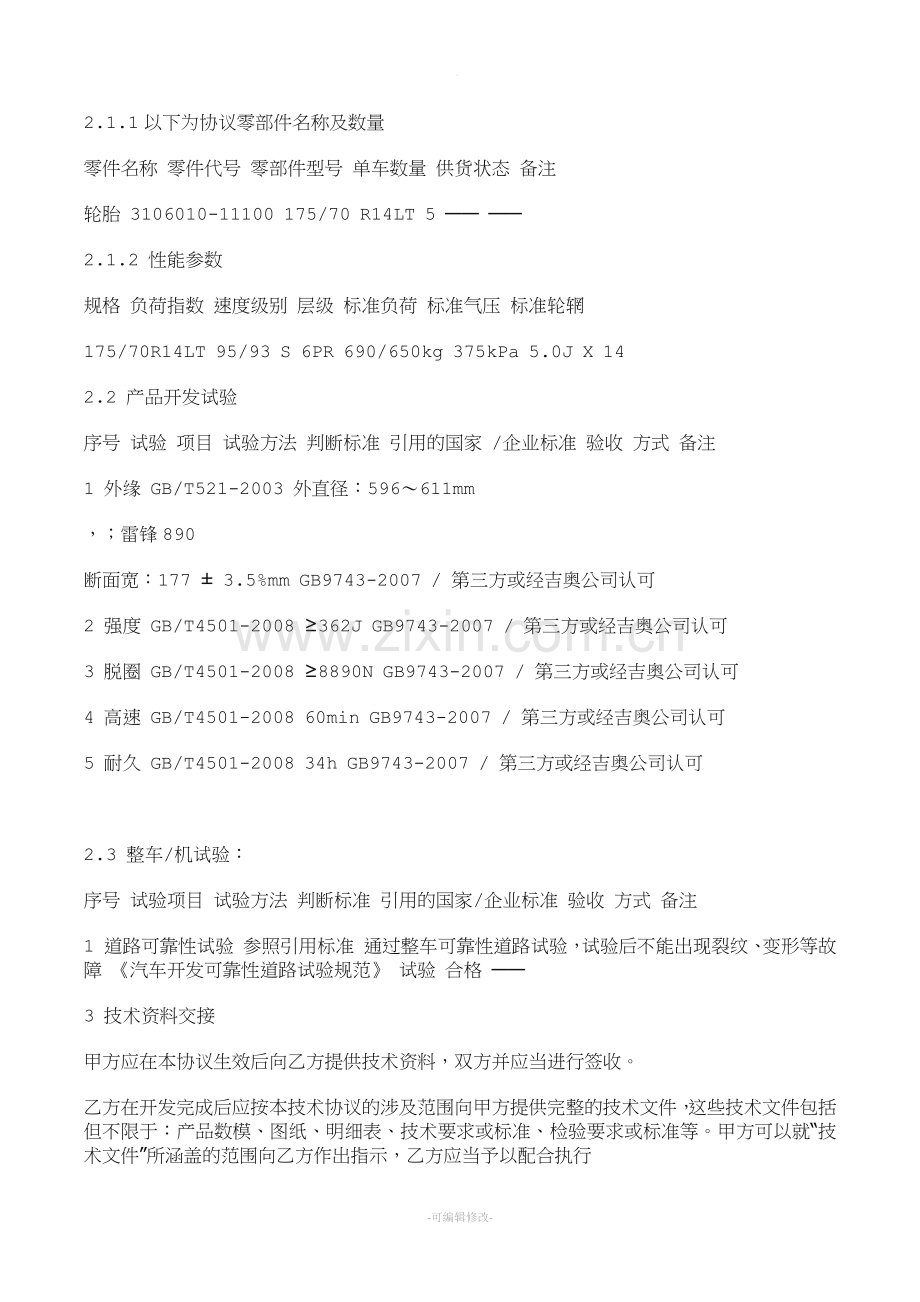 汽车零部件产品开发技术协议.doc_第2页