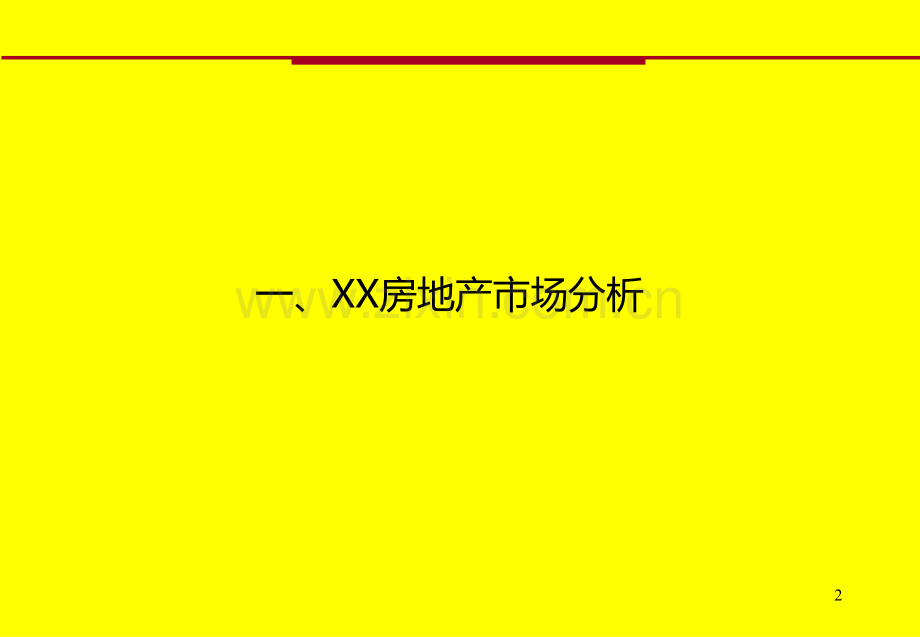 房地产楼盘上市推广策划方案PPT课件.ppt_第2页