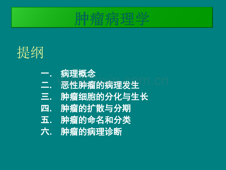 病理讲义ppt课件.ppt_第1页