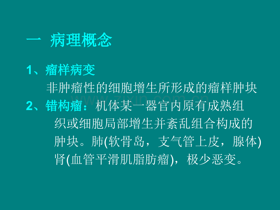 病理讲义ppt课件.ppt_第2页