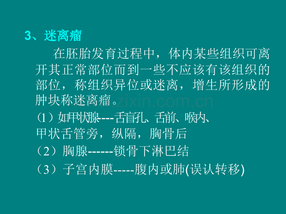 病理讲义ppt课件.ppt_第3页