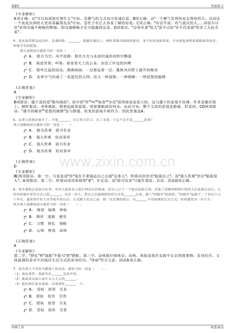 2024年浙江东港投资发展集团招聘笔试冲刺题（带答案解析）.pdf_第2页