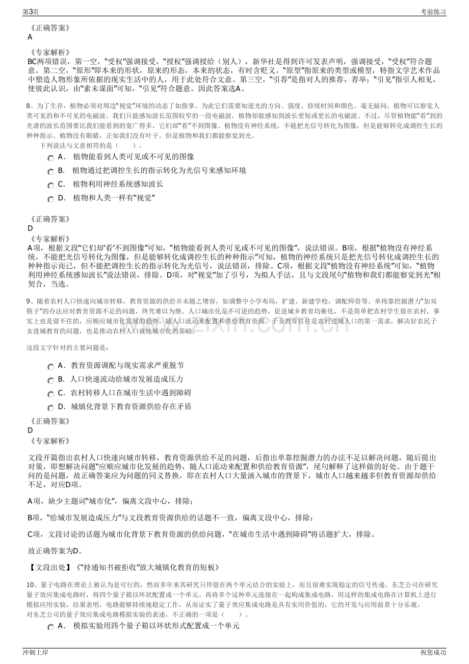 2024年浙江东港投资发展集团招聘笔试冲刺题（带答案解析）.pdf_第3页