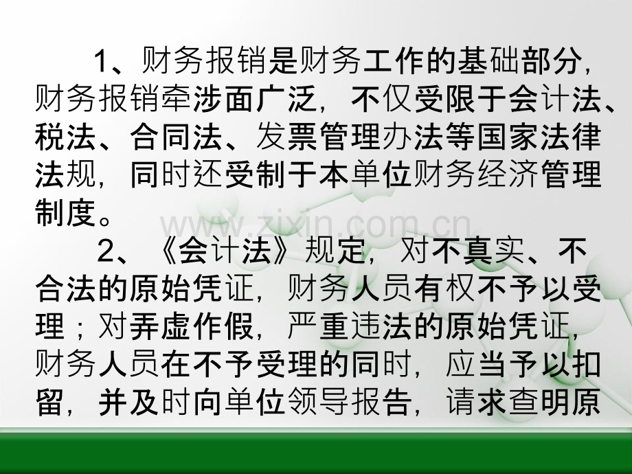 费用报销单据的填写规范.ppt_第2页