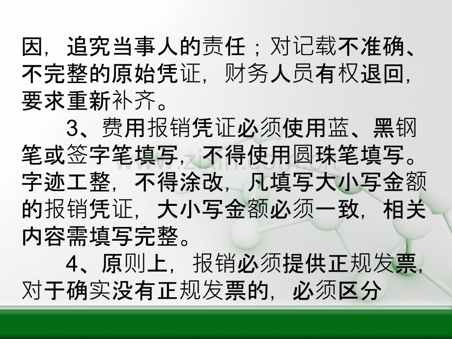 费用报销单据的填写规范.ppt_第3页