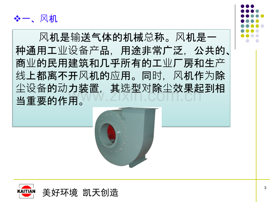 风机选型及计算PPT课件.ppt_第3页