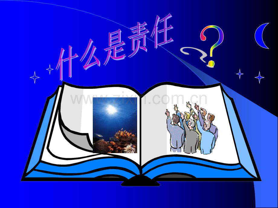 《做个有责任心的小学生》主题班会.ppt_第2页