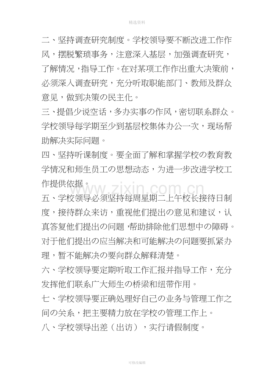 民办培训学校管理制度汇编.doc_第3页