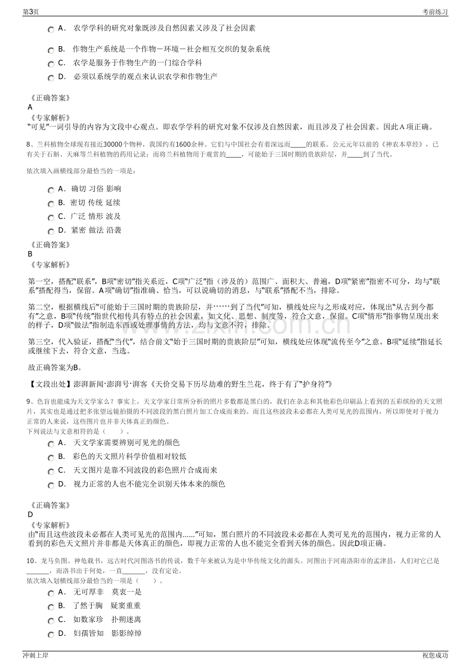 2024年北京师大资产经营公司招聘笔试冲刺题（带答案解析）.pdf_第3页