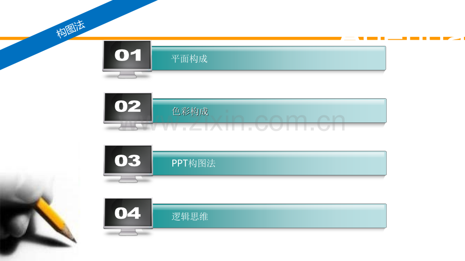 PPT排版技巧与构图法.ppt_第2页