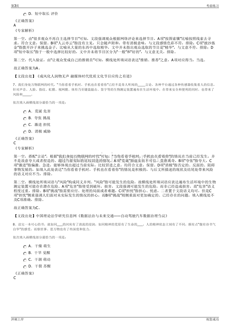 2024年中国外运华东有限公司招聘笔试冲刺题（带答案解析）.pdf_第3页