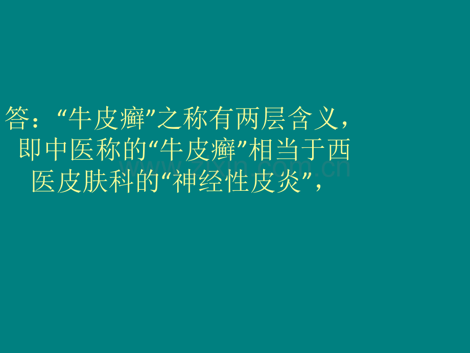 银屑病常见问题及解决措施.pptx_第3页