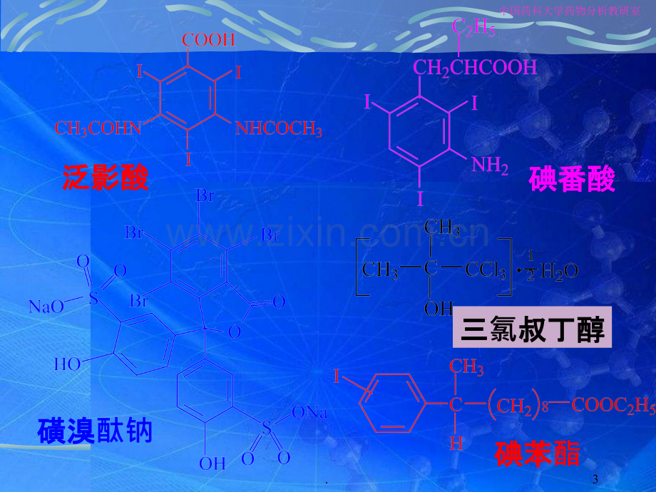 药物分析-第四章-前处理.ppt_第3页