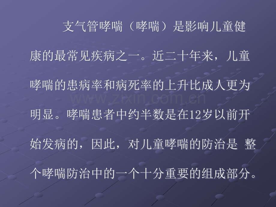 支气管哮喘的诊疗规范.ppt_第2页