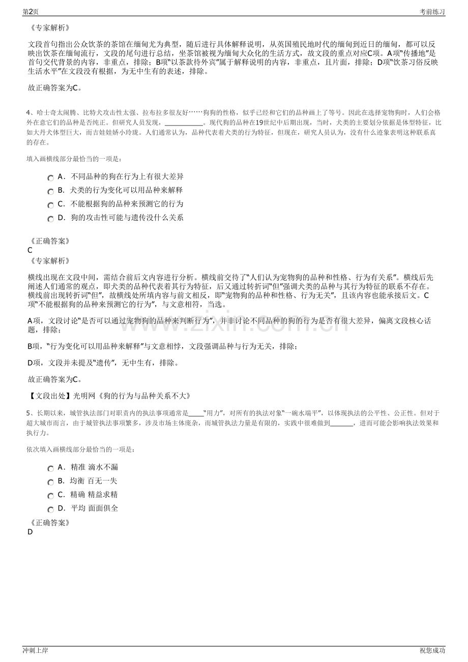 2024年浙江宁波日报报业集团招聘笔试冲刺题（带答案解析）.pdf_第2页